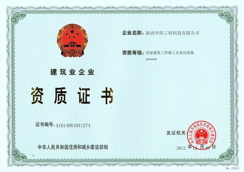 建筑施工总承包资质：行业的风向标