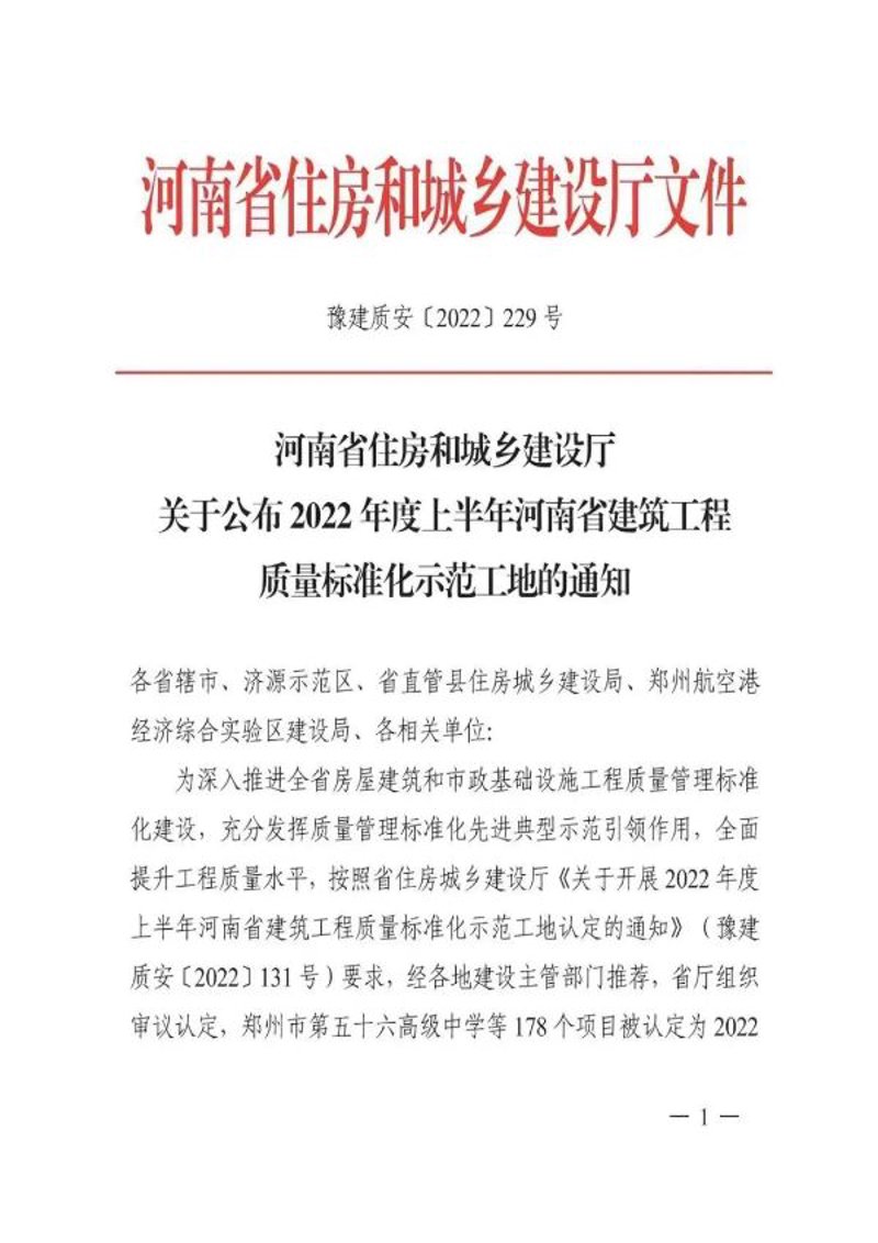 新时代河南建筑行业的前沿动态与挑战